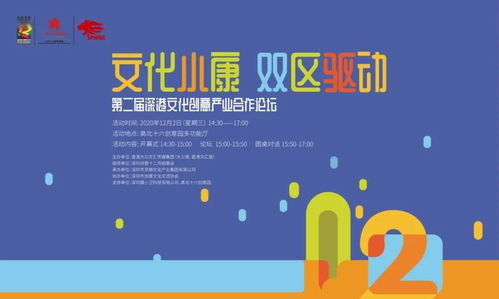 第二屆深港文化創意產業合作論壇 共話灣區文創未來，聚焦數字文化創意內容應用服務